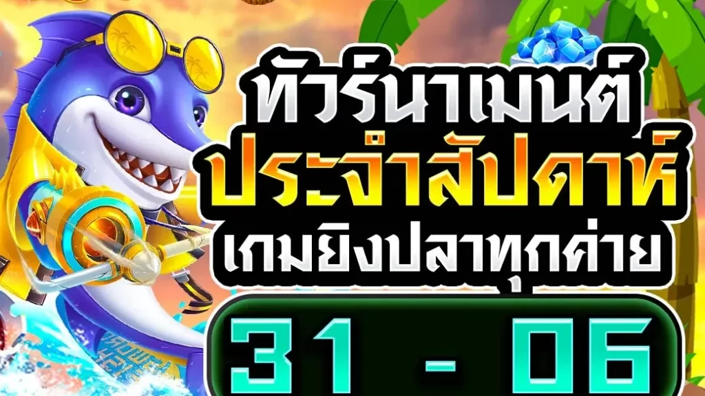 รับเงินคืนค่าน้ำ 1% รายวันจาก Chokdee777