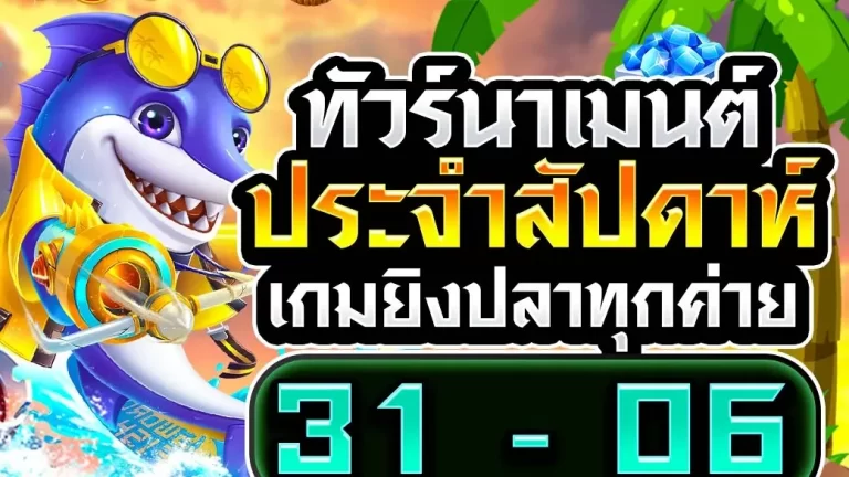 รับเงินคืนค่าน้ำ 1% รายวันจาก Chokdee777